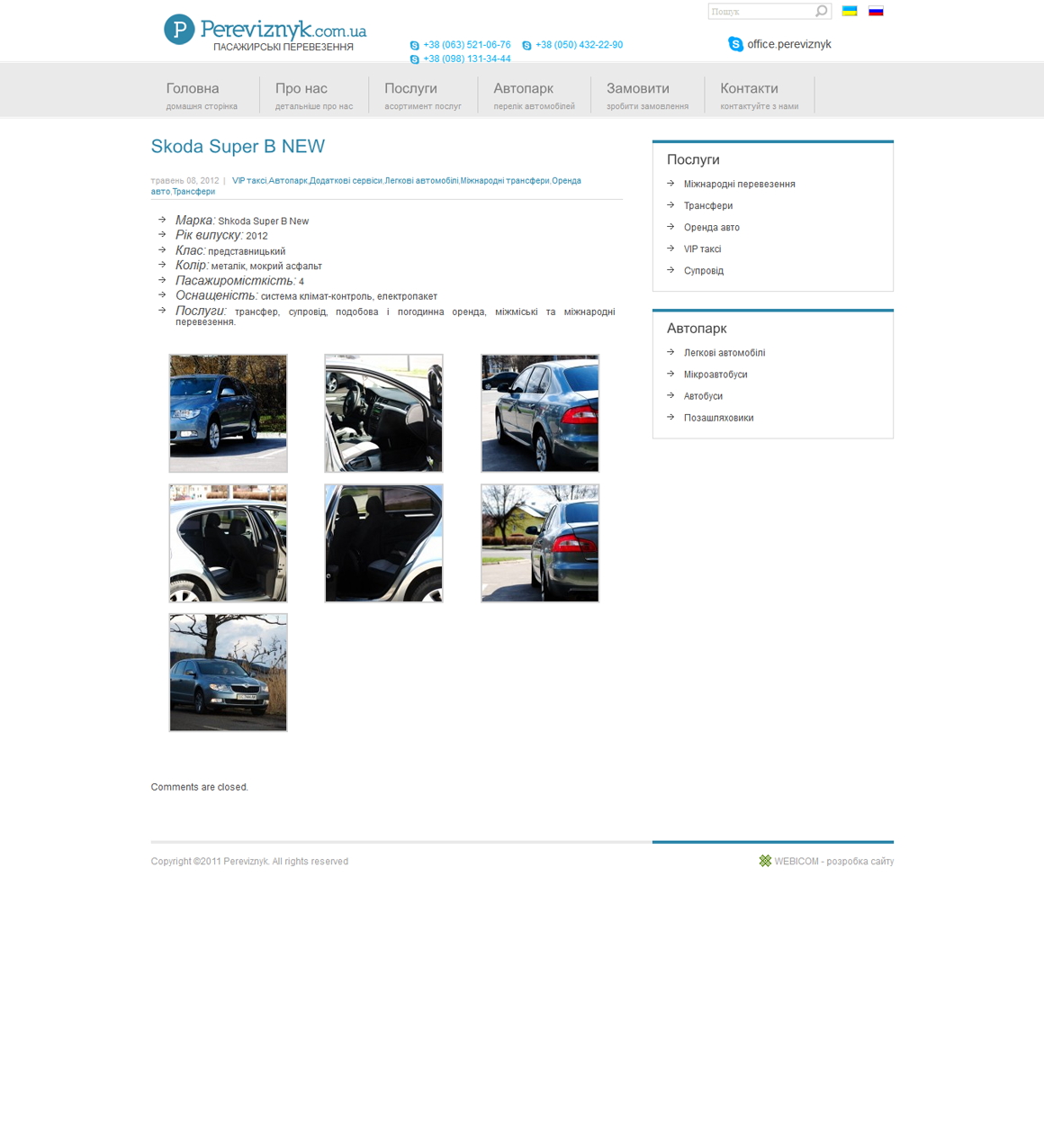 FireShot-Screen-Capture-041-Skoda-Super-B-NEW-pereviznyk_com_ua_posluhy_transfery_skoda-superb-new