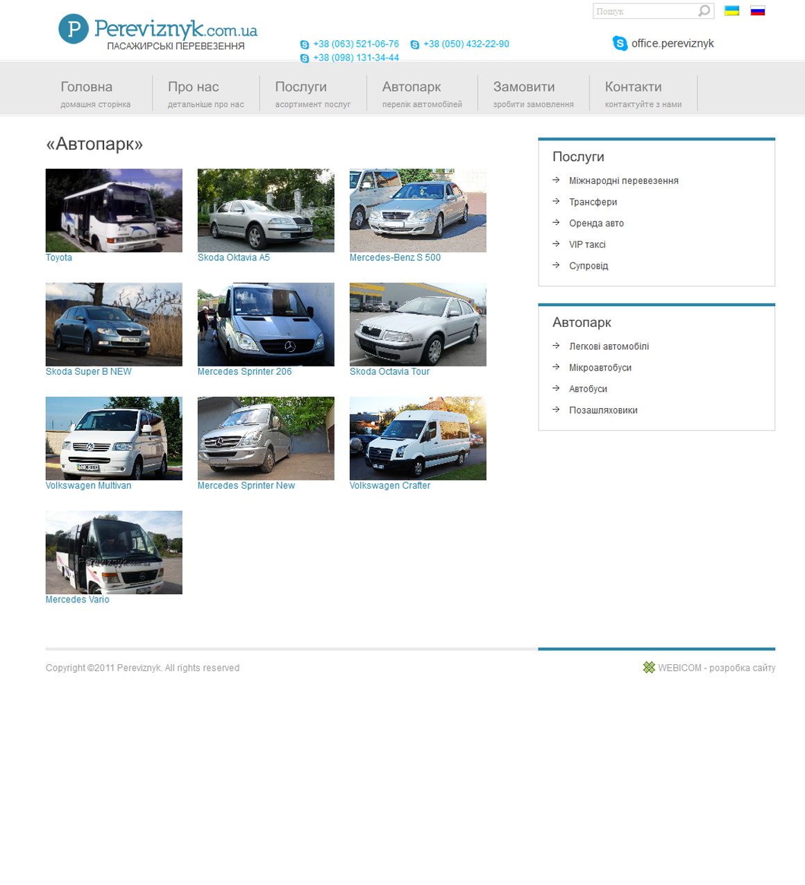FireShot-Screen-Capture-042-Avtopark-pereviznyk_com_ua_kataloh