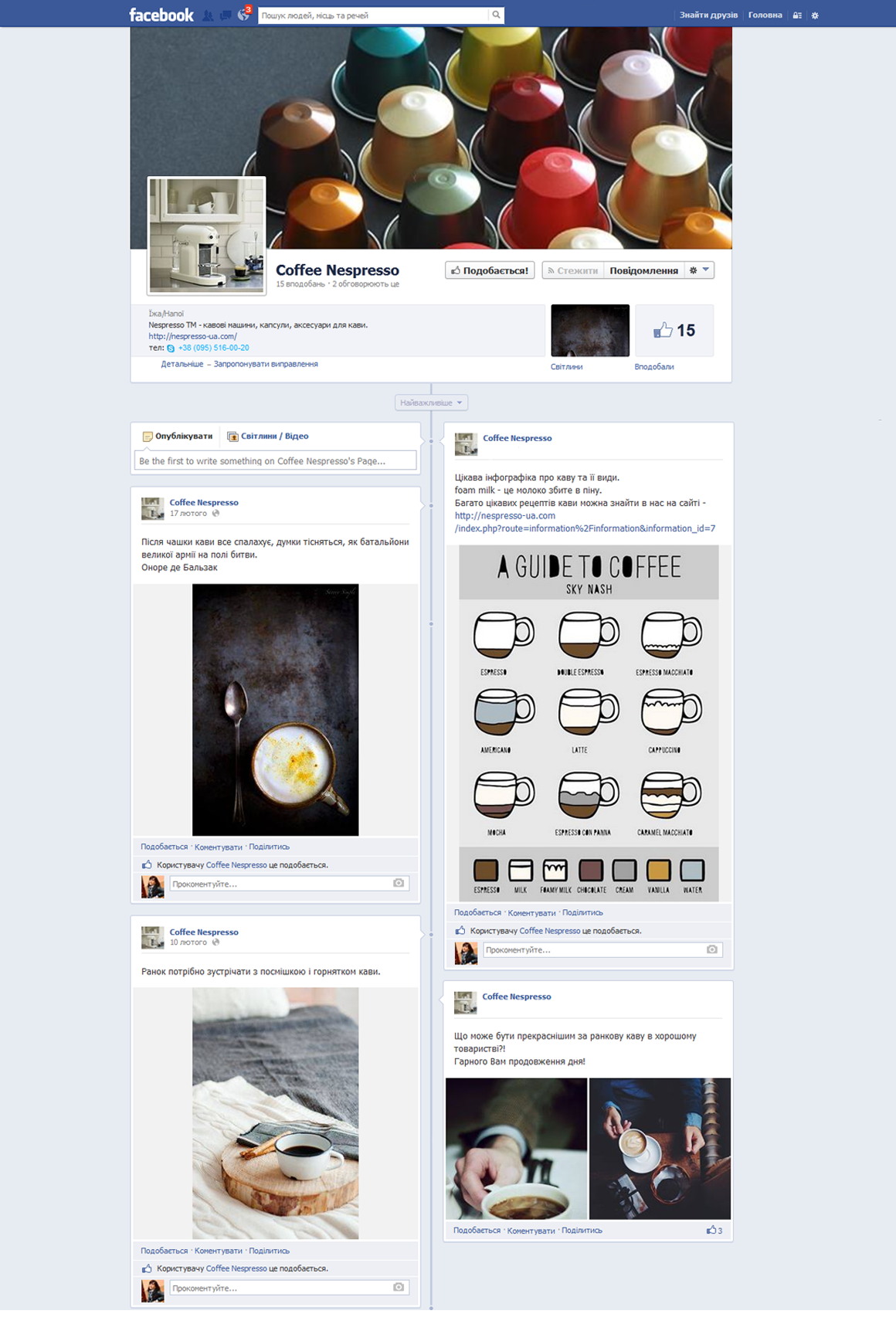 FireShot-Screen-Capture-114-3-Coffee-Nespresso-www_facebook_com_coffenespressolviv