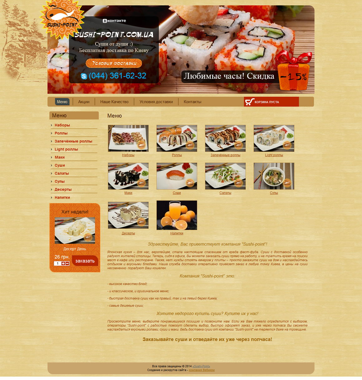 Screen-sushi-point_1