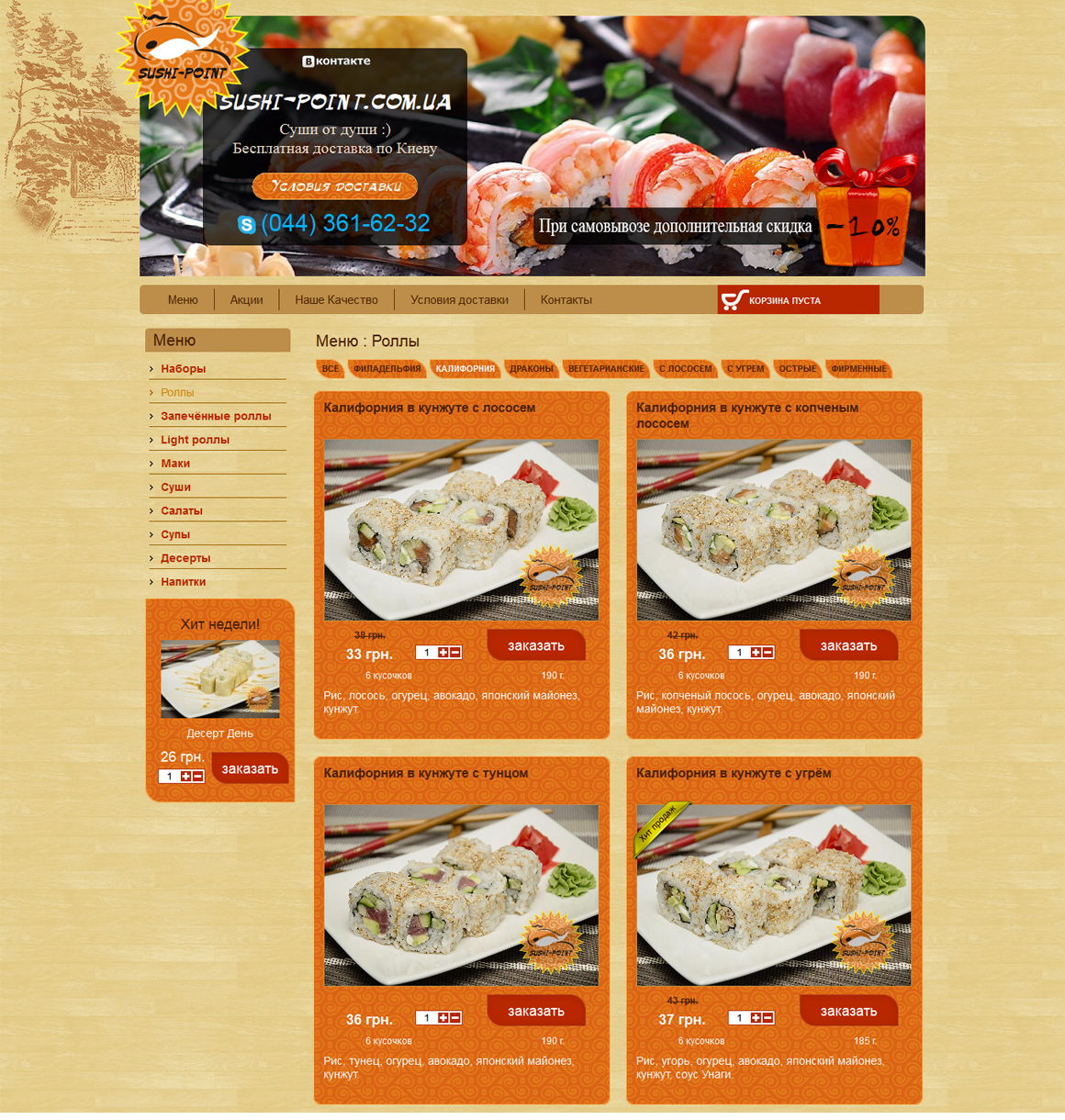 Screen-sushi-point_2