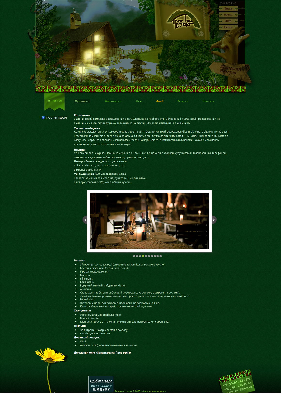 Screen-trostyan-rezort-4