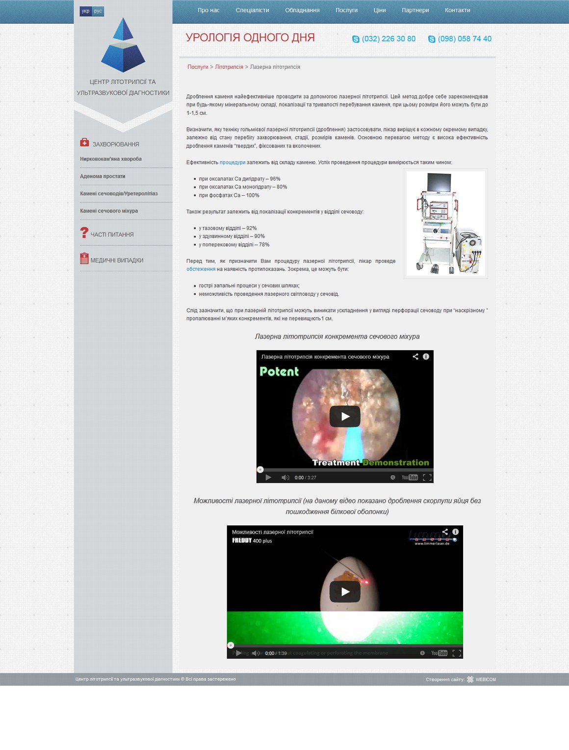 Screen-uro_lviv_21