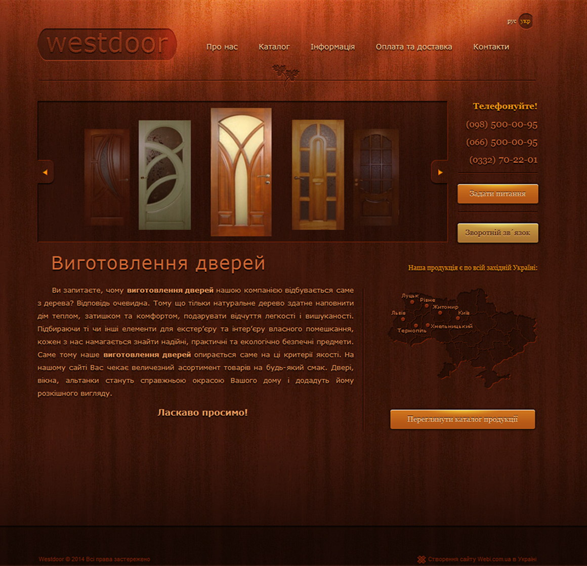 Screen-westdoor-1