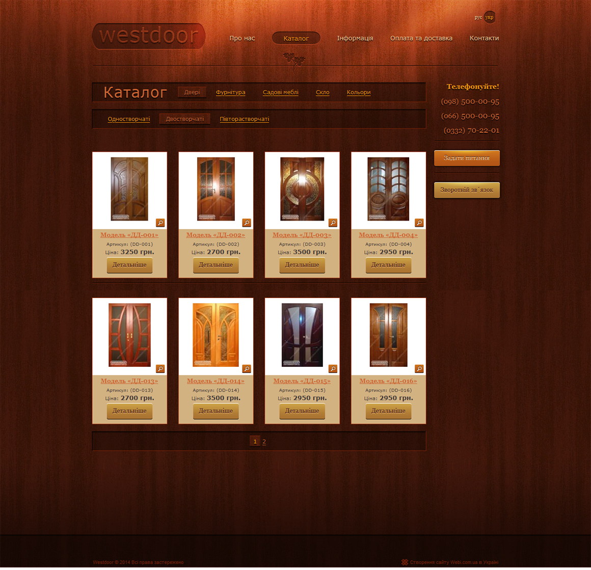 Screen-westdoor-2